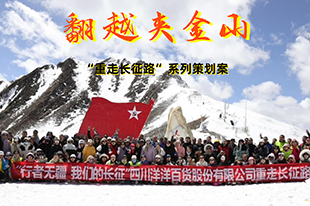 翻越夾金山丨“重走長(zhǎng)征路”系列策劃案，海拔高斗志更高！