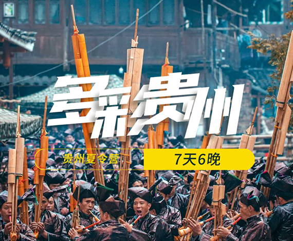 【多彩貴州】自然行走夏令營(yíng)丨挖三疊紀(jì)化石，尋找找閃靈鉆水晶，走進(jìn)中國(guó)超級(jí)工程！