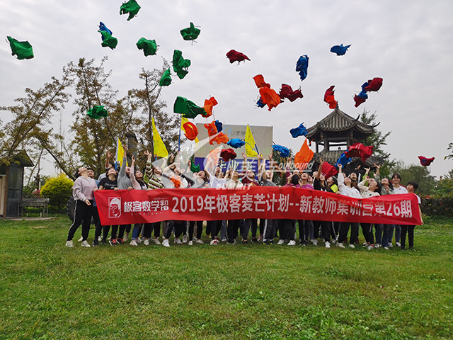 2019年 極客麥芒計劃-新教師集訓(xùn)營第24期
