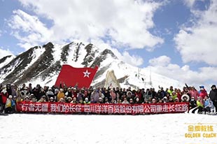 洋洋百貨集團(tuán)丨重走長(zhǎng)征路，勇攀夾金山