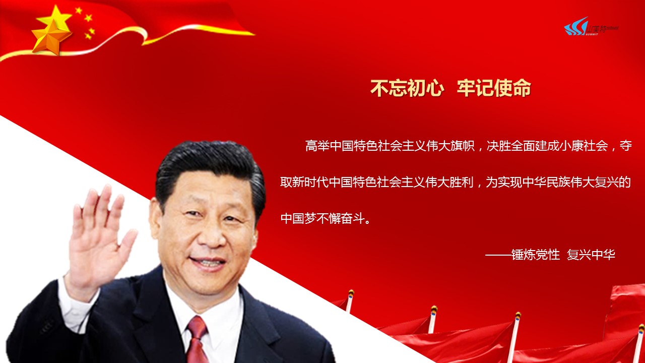 山美特體驗式培訓-不忘初心 ，牢記使命；錘煉黨性，復興中華。-黨建拓展.jpg